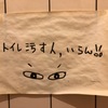 何べんでも言うでっ！