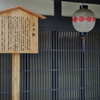 上七軒 2020 文月 その３