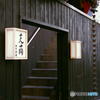 ご隠居(Nikon SP)の試写(神楽坂編)　その５
