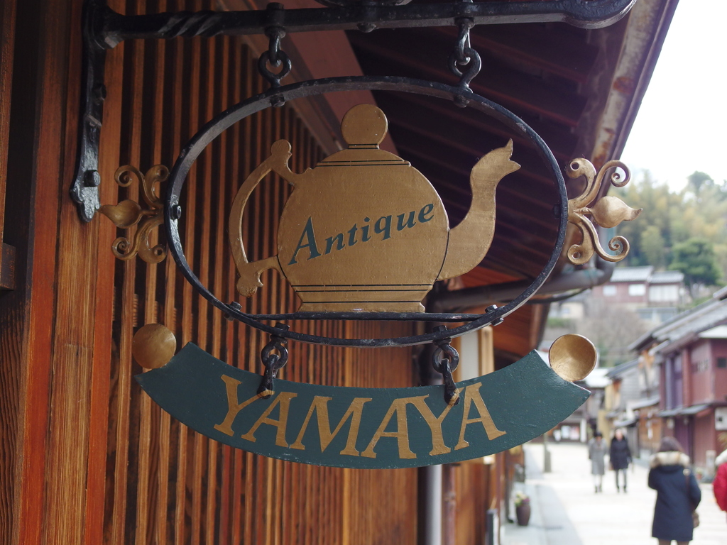 ひがし茶屋街にて １