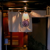 神楽坂　２０１９文月 その１０