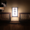 夜の祇園　２０１８初冬　その２