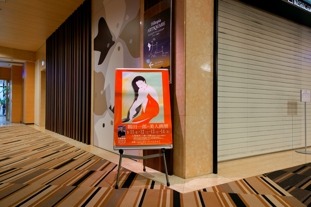 鶴田一郎・美人画展 in TOKYO 2020 その３