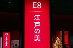 江戸東京博物館 ２０１９水無月 その１