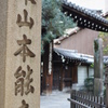 本能寺　門