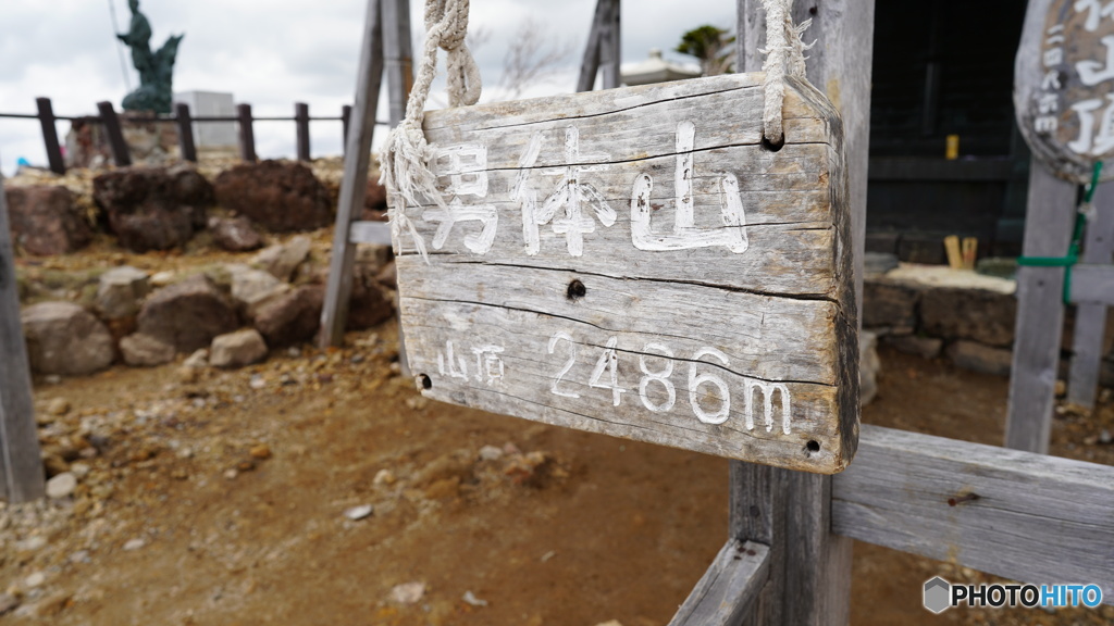 日光二荒山神社　男体山