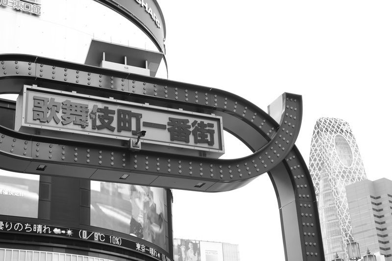思い出の新宿 その７