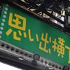 思い出の新宿 その１