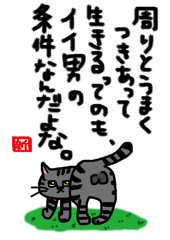おれの生きる道