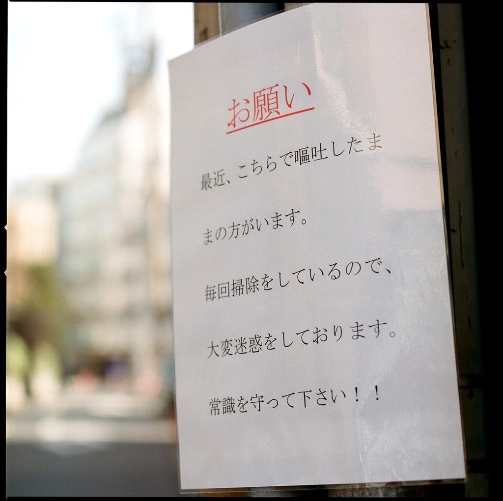 ゲロ始末