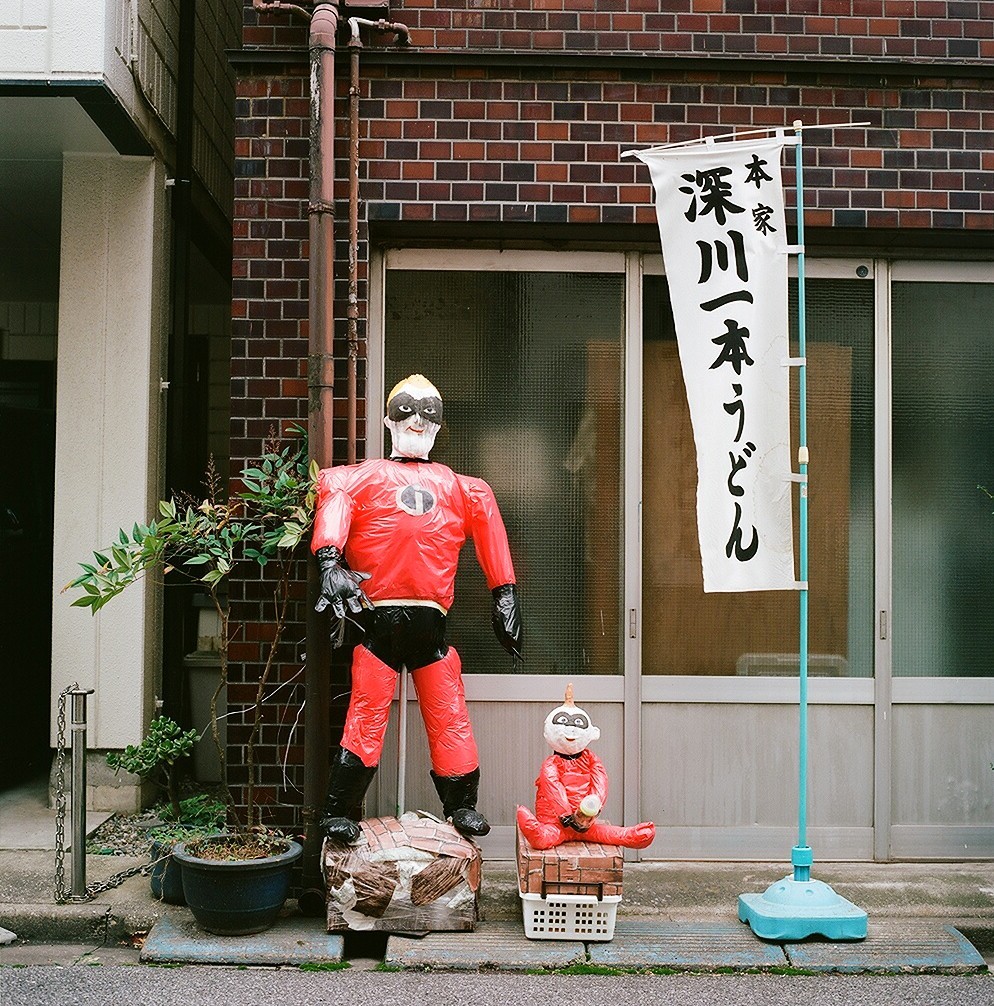 深川一本うどん