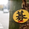 ペトリ　55mm
