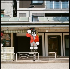 ハーイ♪