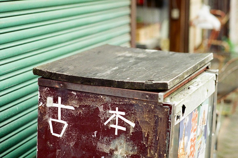 謎
