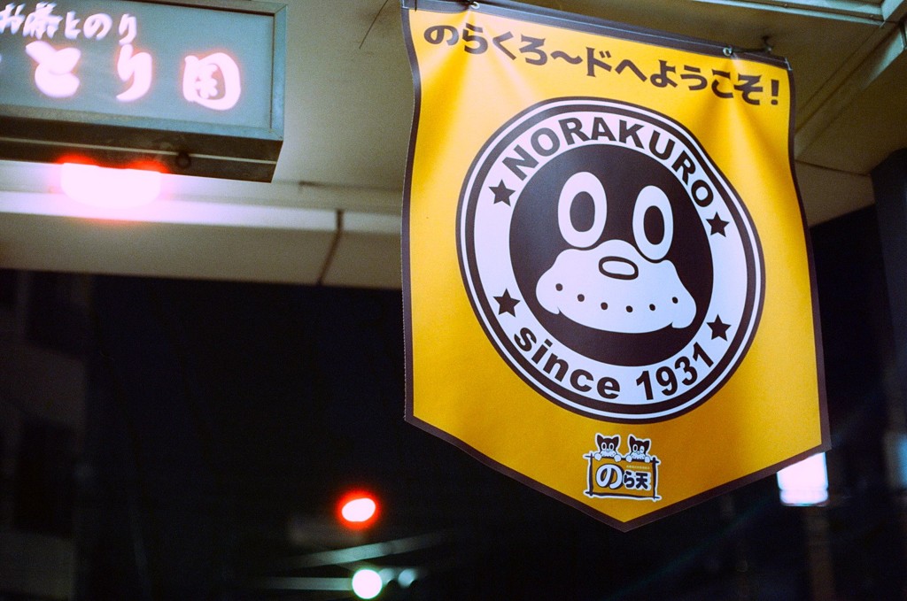 夜ののらくろ