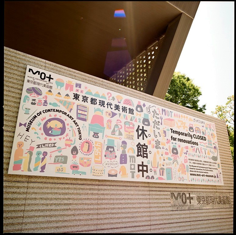 休館中
