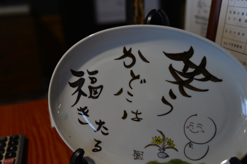 にっこにこ