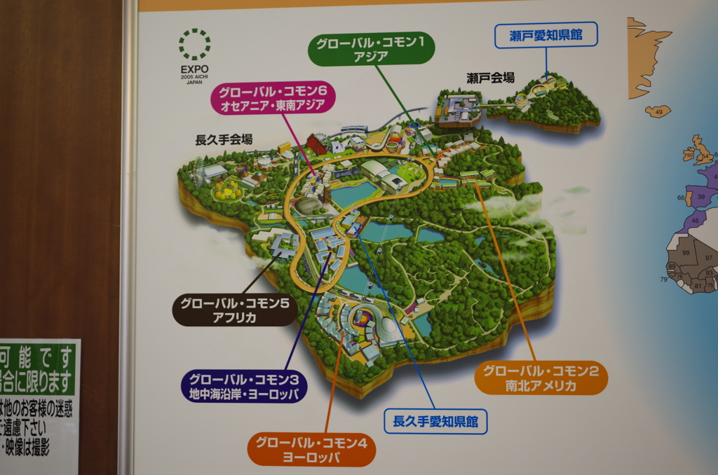 愛・地球博