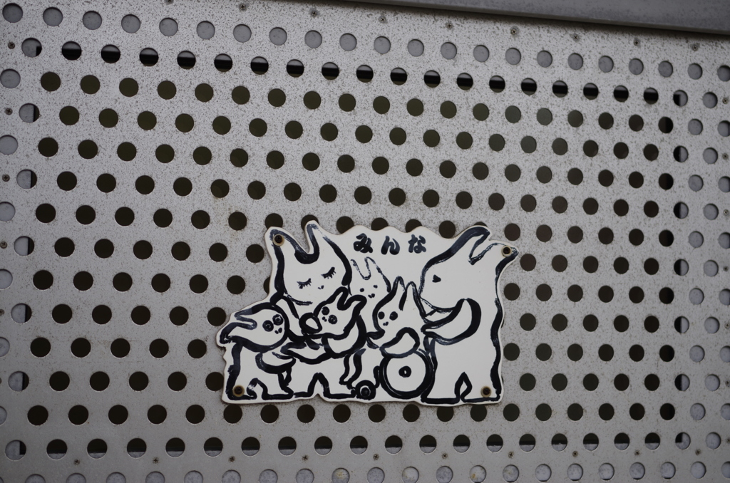 みんな