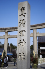 真清田神社！