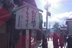 おかげ横丁もうすぐ