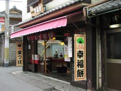 幸福堂