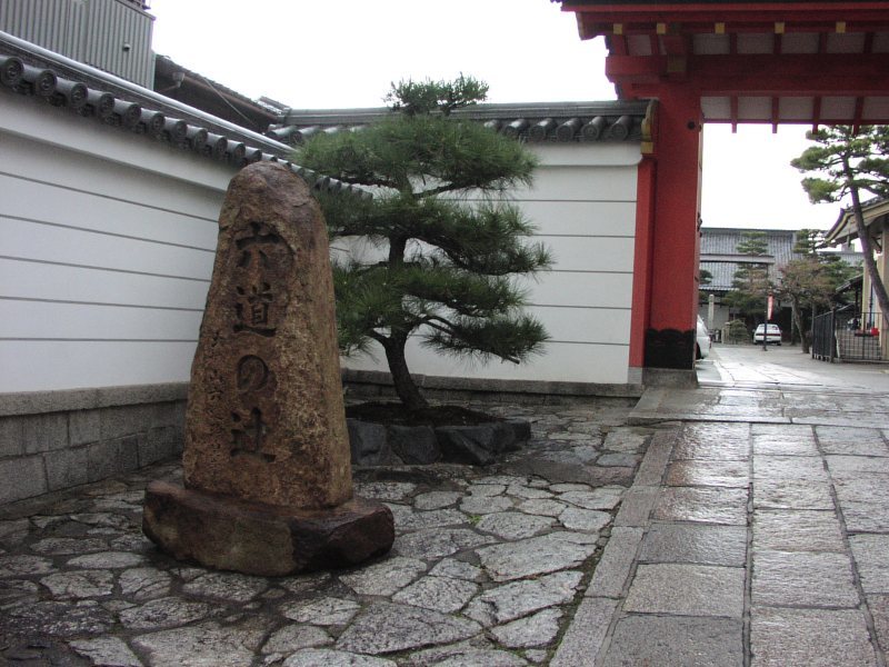 六道の辻