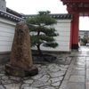 六道の辻