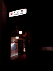 賓日館
