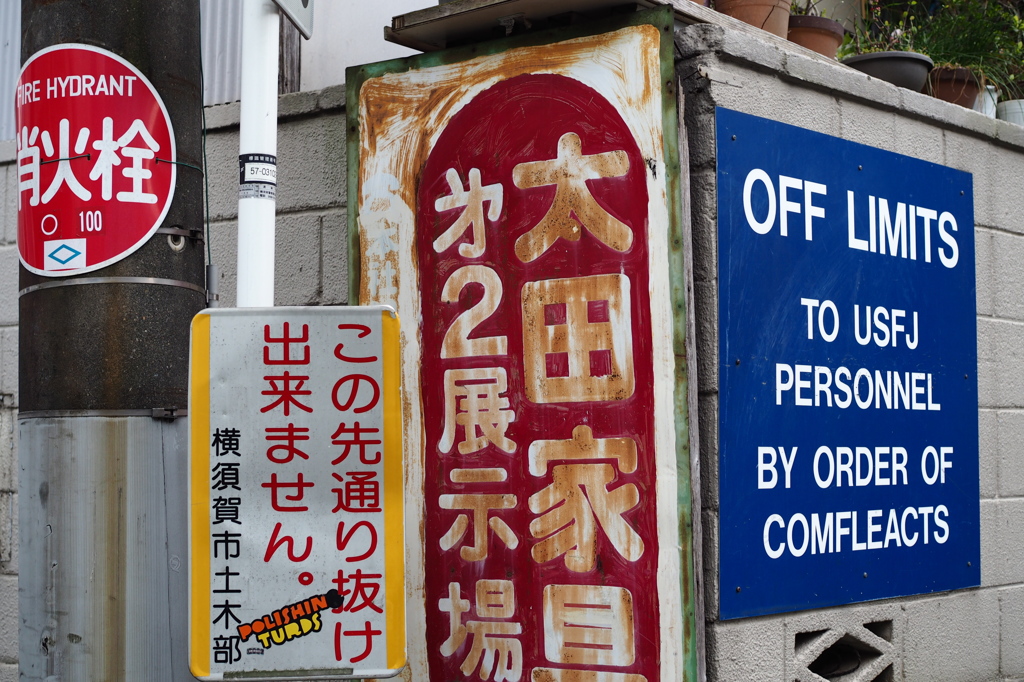 横須賀