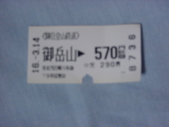 ootakesan00158-2004年3月14日大岳山