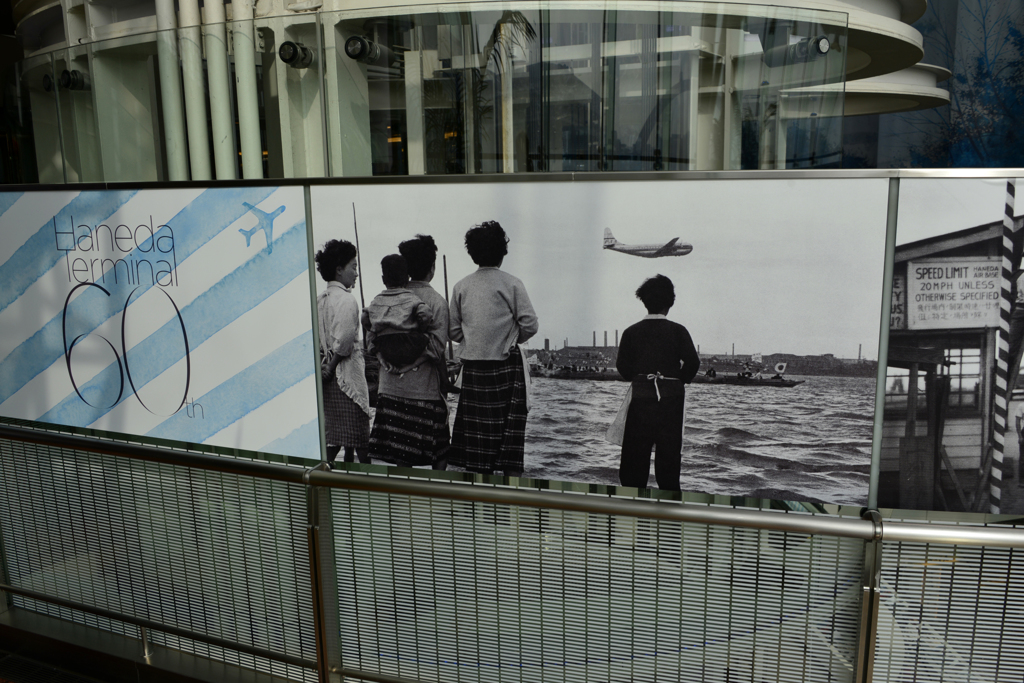 羽田空港開港60年---③