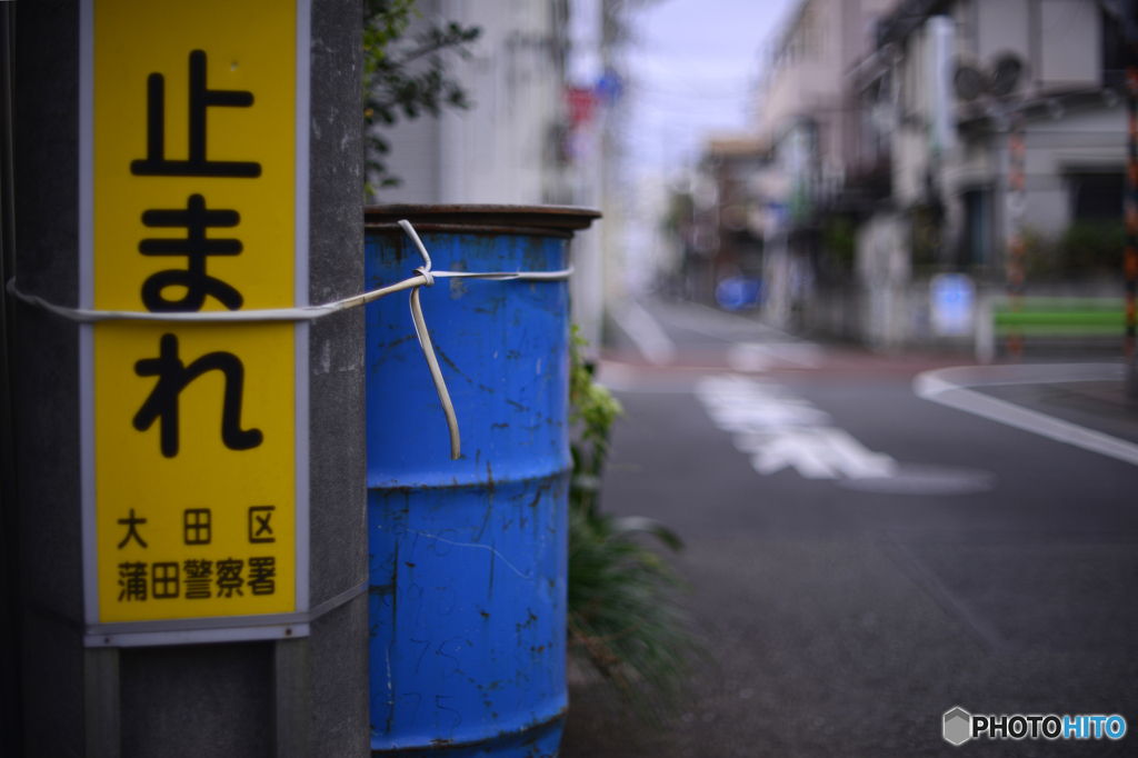 青のドラム缶は止まれの合図