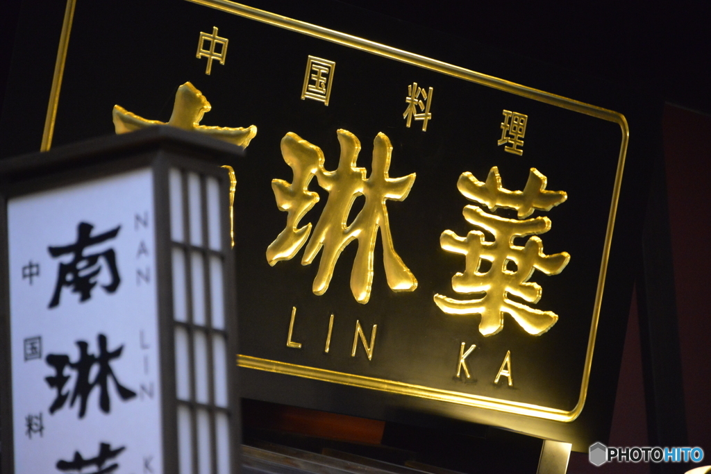 立派な看板も・・・