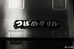 伝統と影