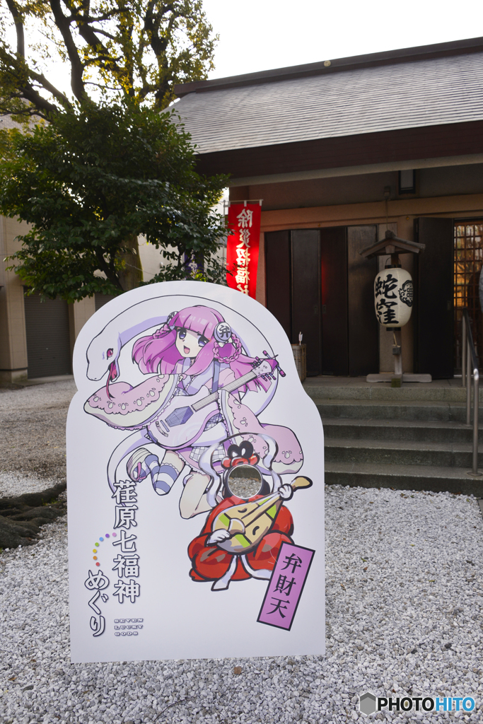 「荏原七福神巡り」にて---⑦