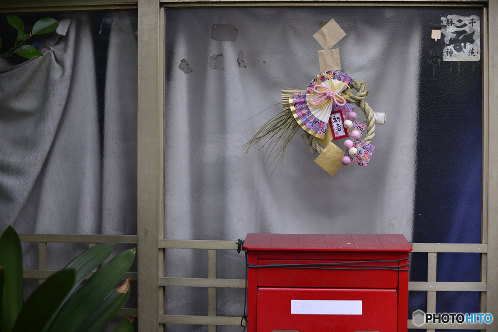 目出度いことは長～く