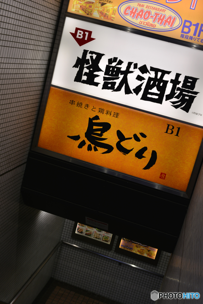 食うか、食われるか！