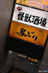 食うか、食われるか！