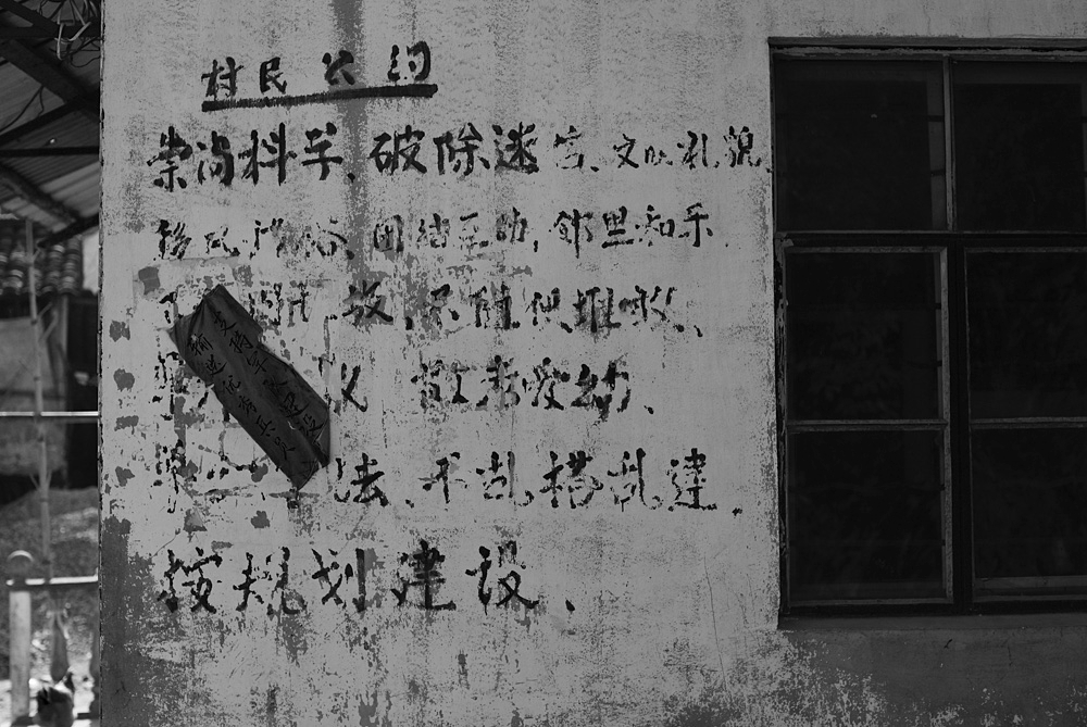 村民公约