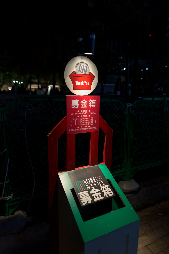 募金箱