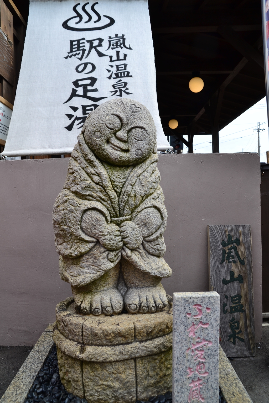 足湯の神様
