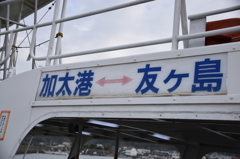 友ヶ島フェリー