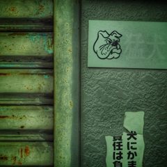  Beware of the dog