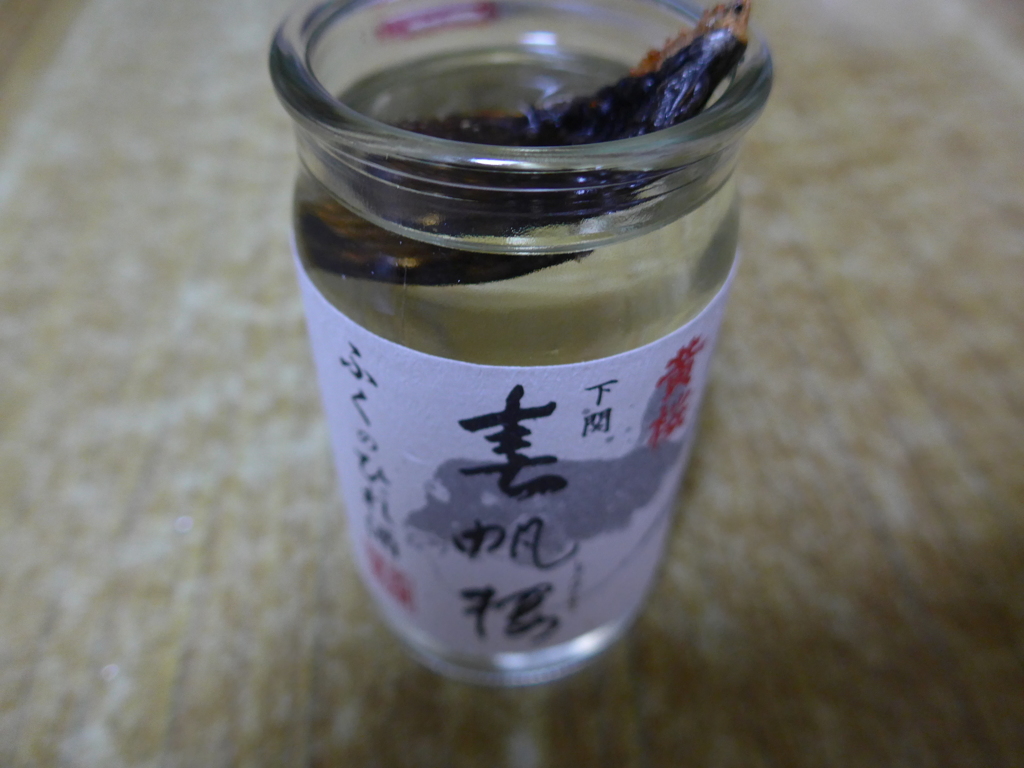 ふぐ ひれ酒
