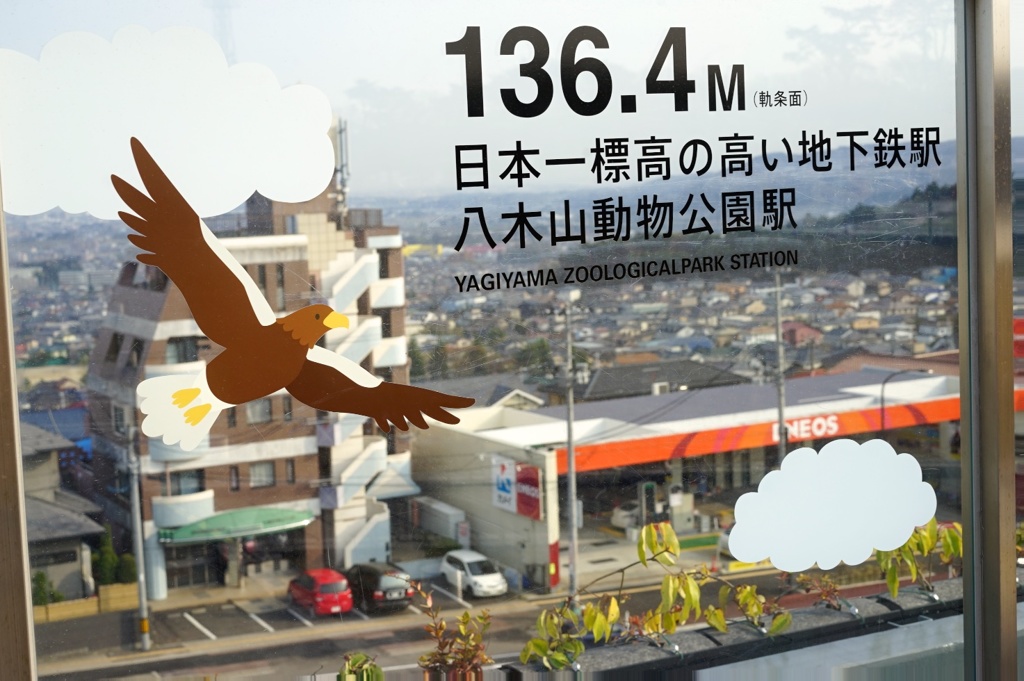 駅