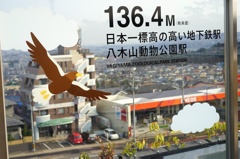 駅