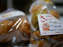 おみやげ