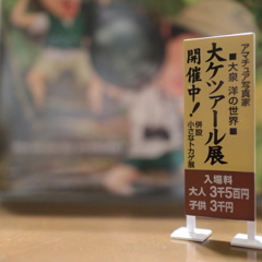 大ケツァール展