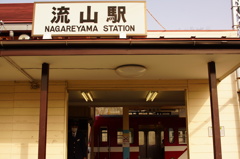 終着駅